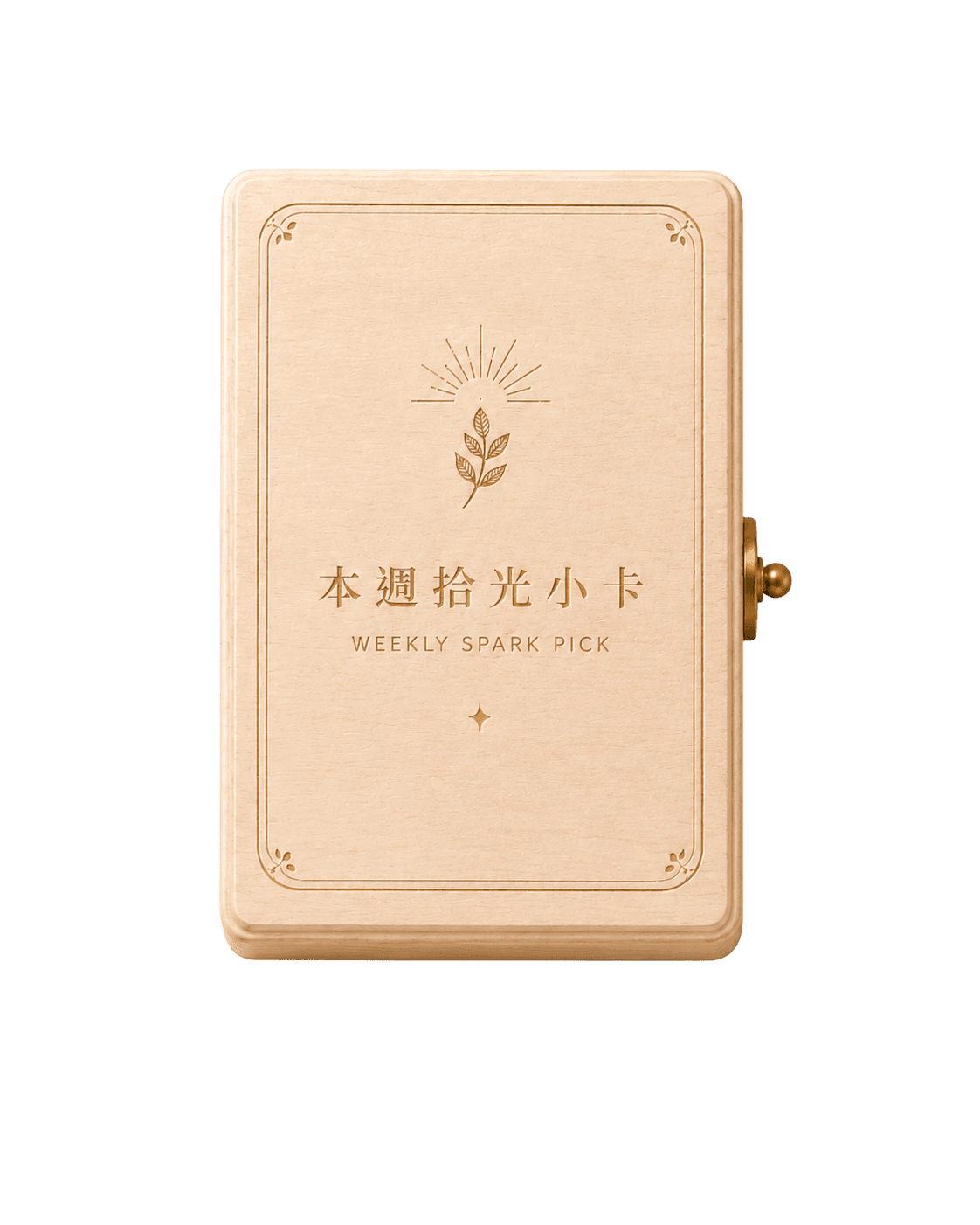拾光木盒
